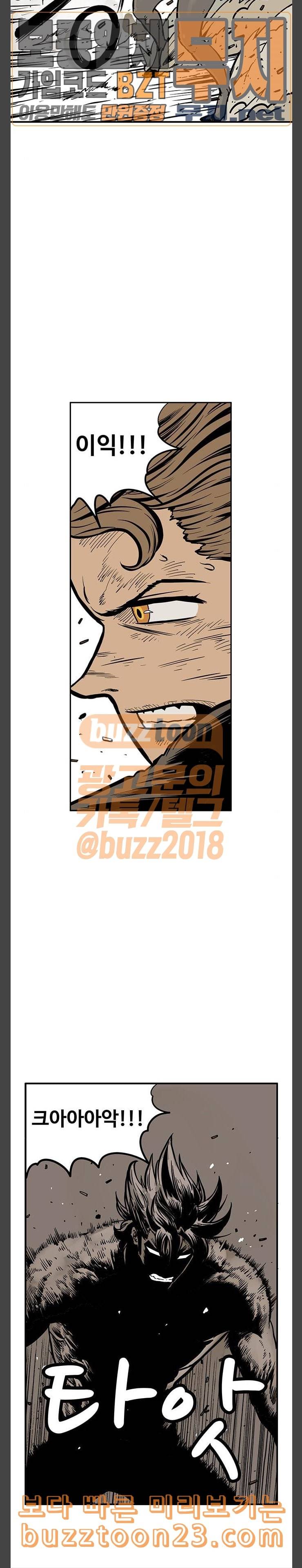 MZ레이징 인페르노 77화 2