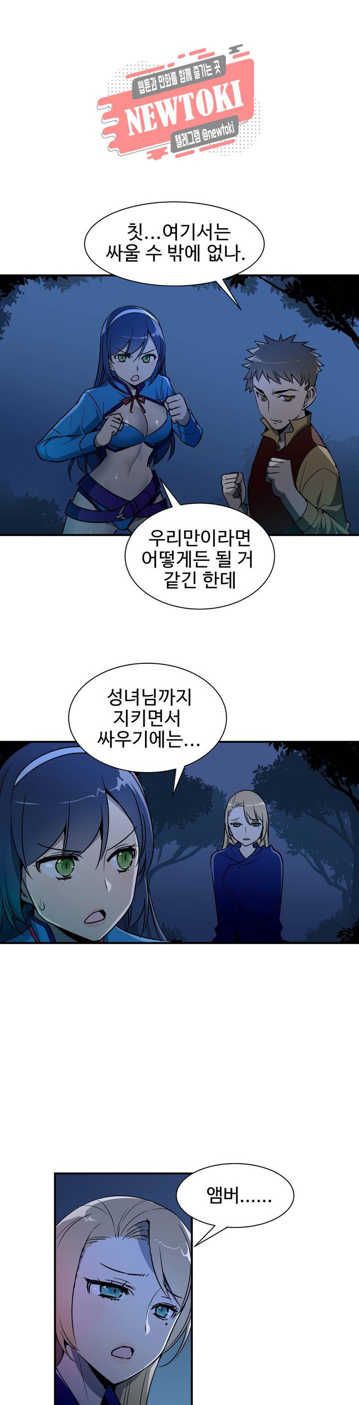 밝히는 용사님 9화 1