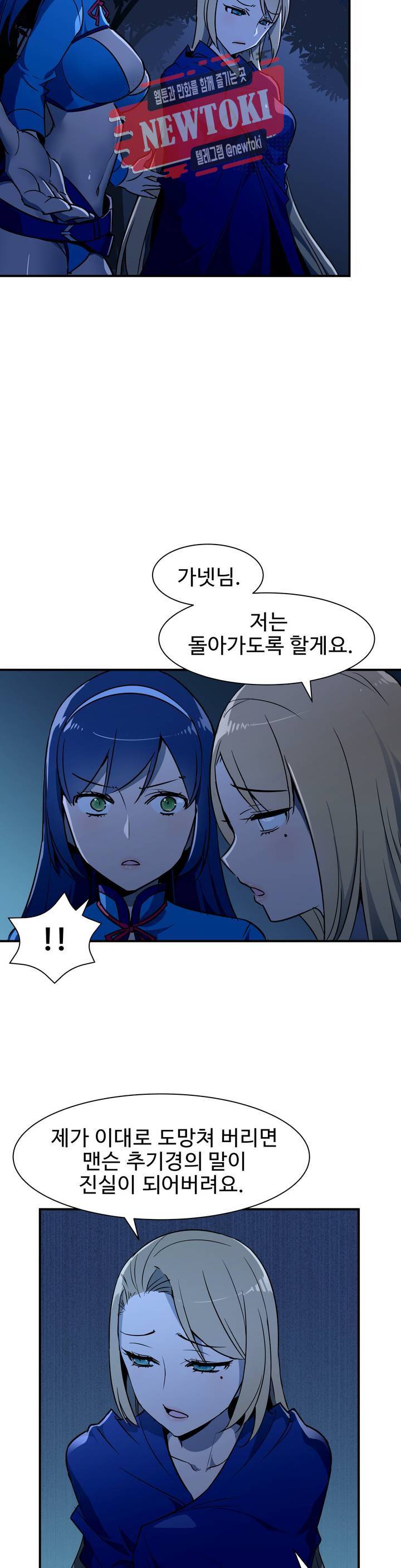 밝히는 용사님 9화 3