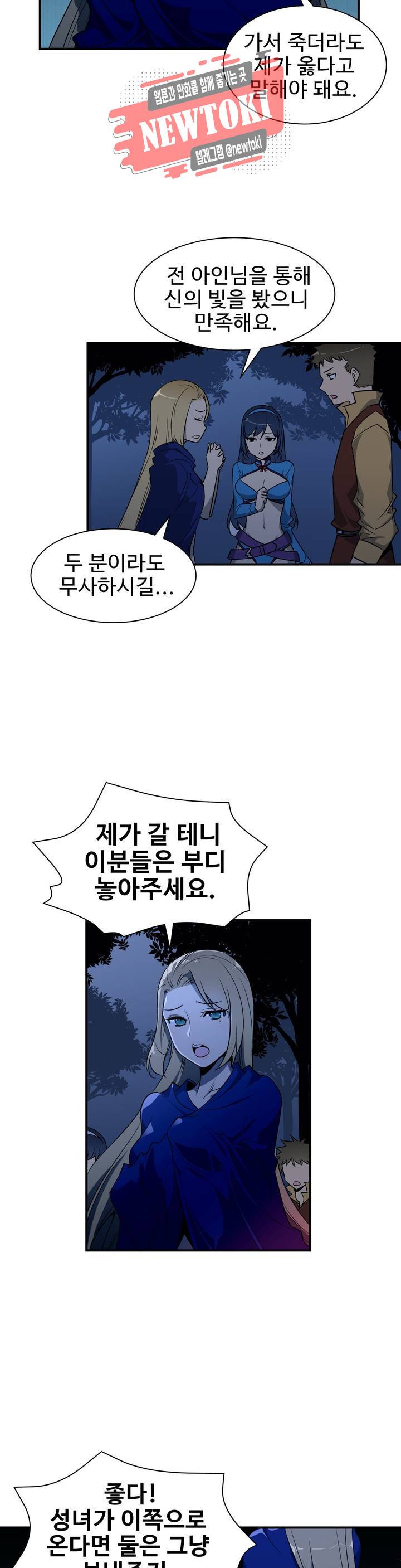밝히는 용사님 9화 4