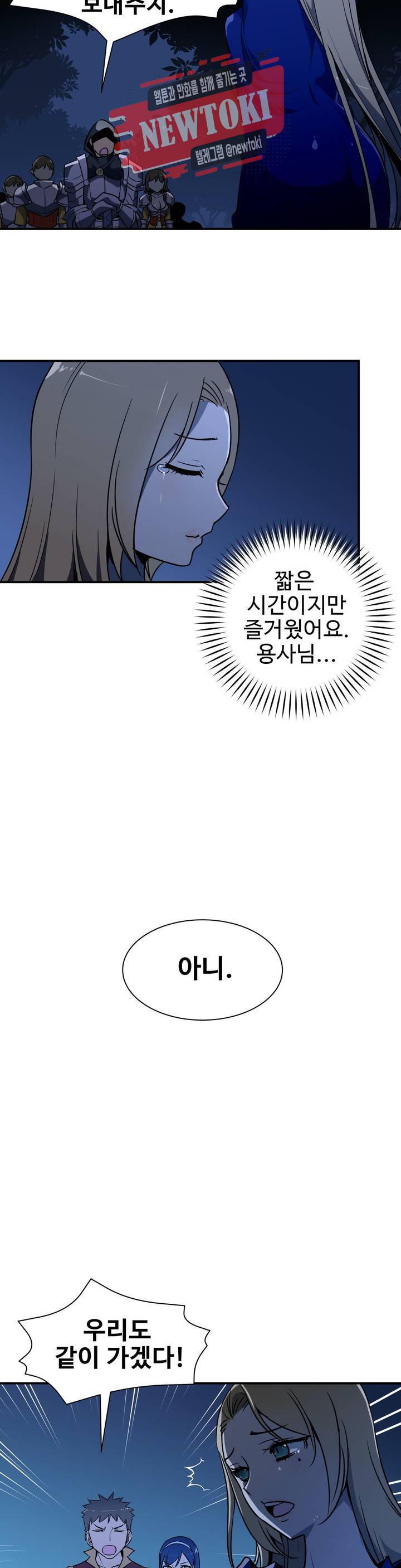 밝히는 용사님 9화 5
