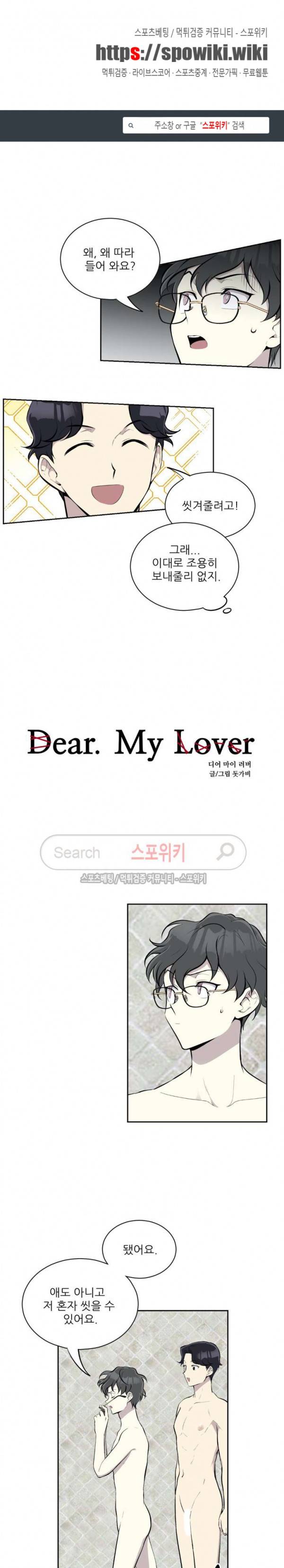 디어 마이 러버 21화 1