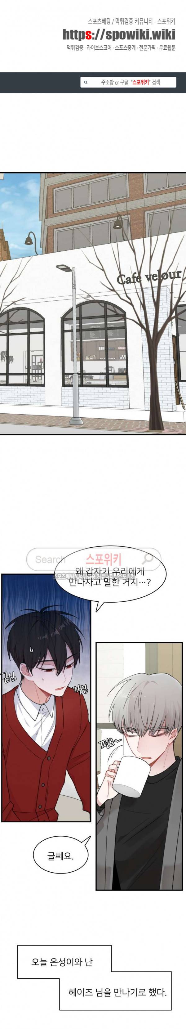 내 자기님이 로그인 하셨습니다 외전 1화 1