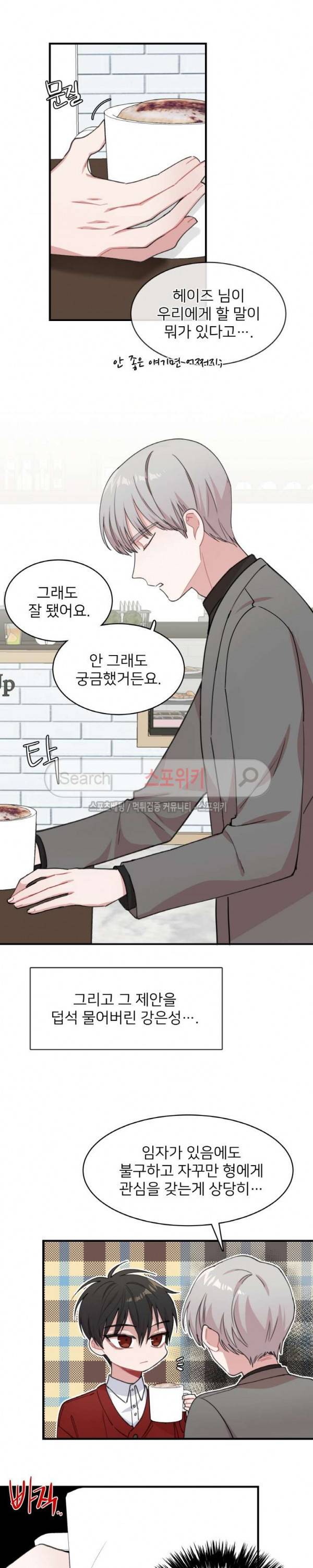 내 자기님이 로그인 하셨습니다 외전 1화 2