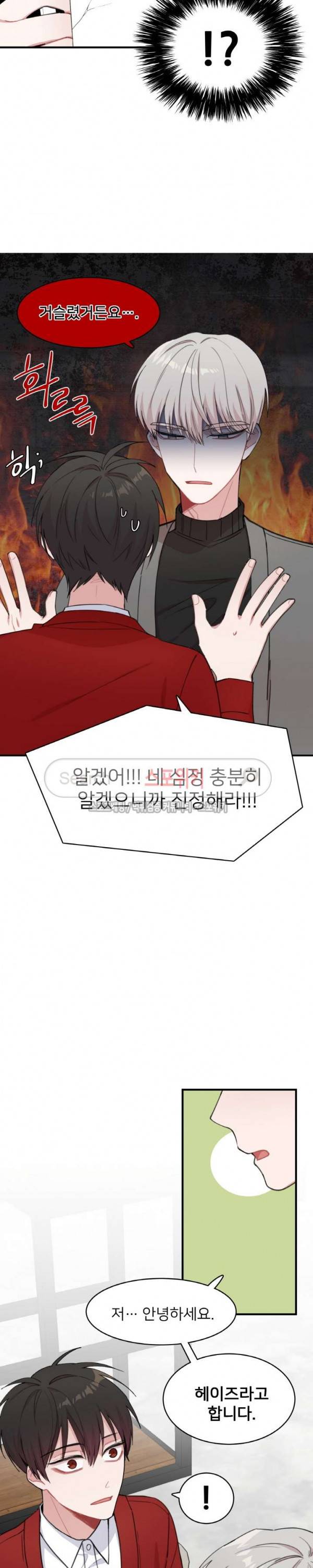 내 자기님이 로그인 하셨습니다 외전 1화 3