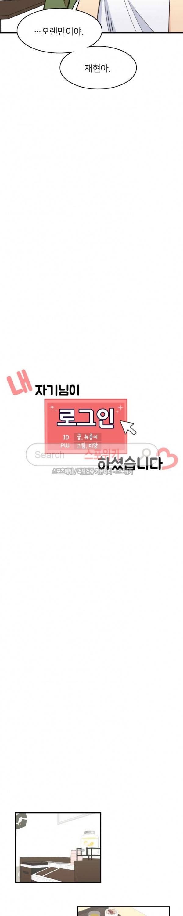 내 자기님이 로그인 하셨습니다 외전 1화 5
