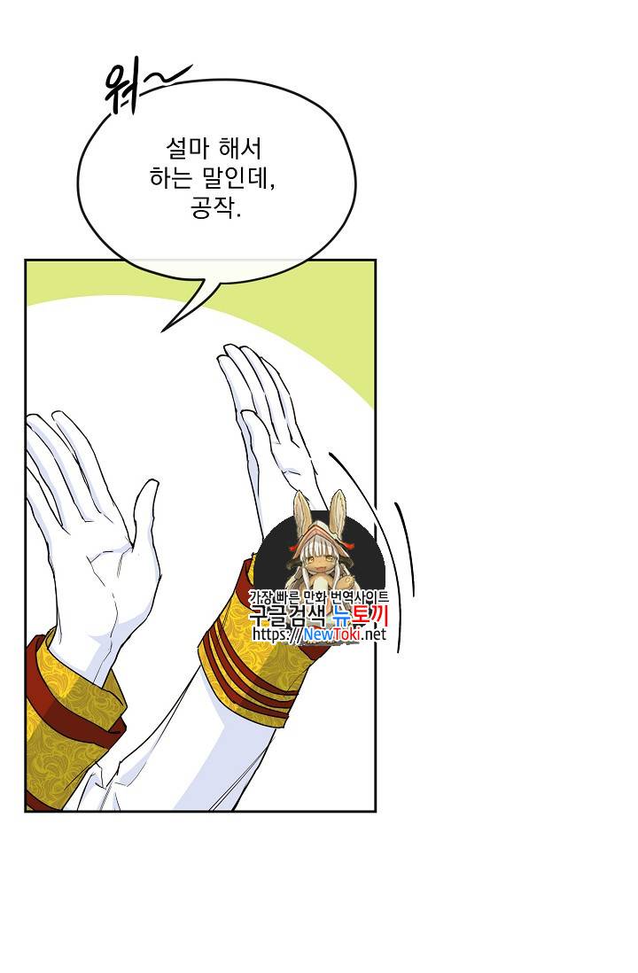 공작부인의 50가지 티 레시피 35화 1