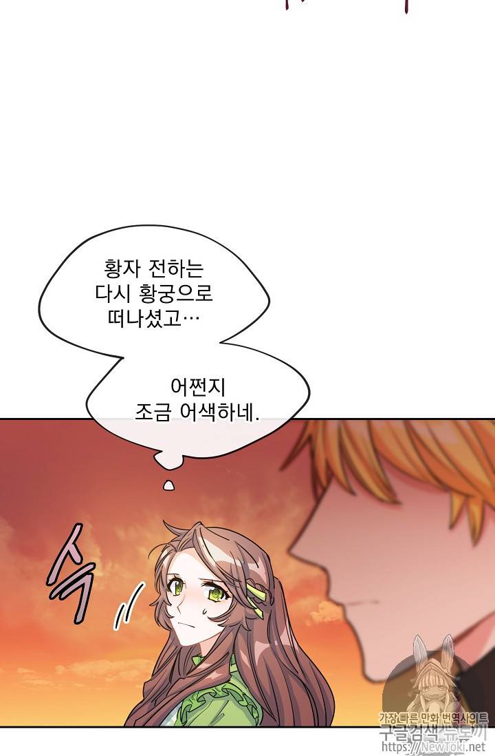 공작부인의 50가지 티 레시피 35화 7