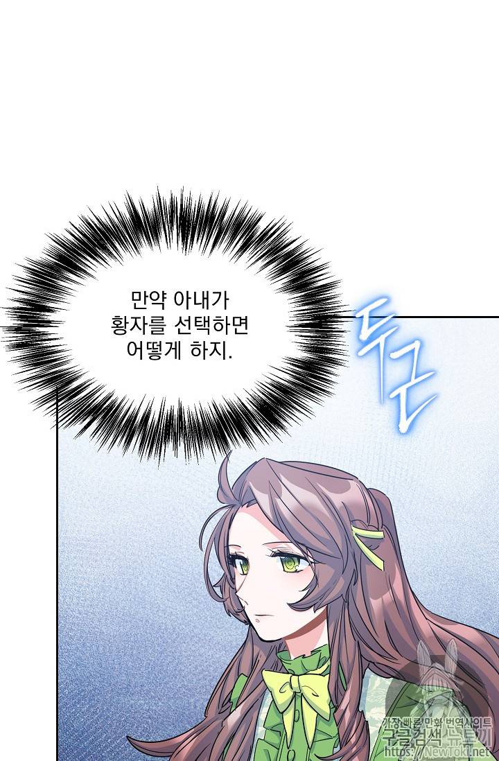 공작부인의 50가지 티 레시피 35화 9