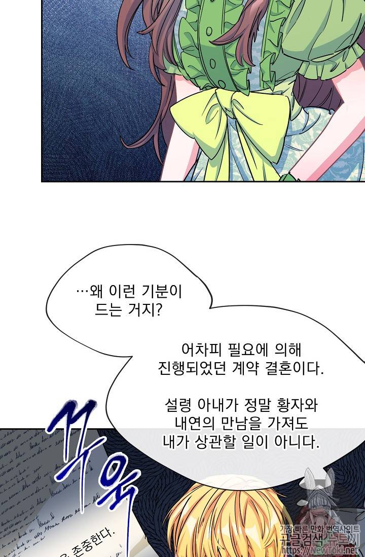 공작부인의 50가지 티 레시피 35화 10