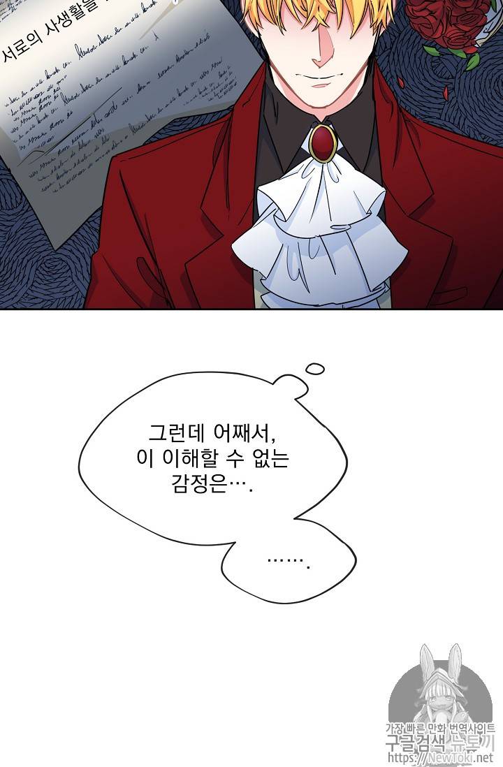 공작부인의 50가지 티 레시피 35화 11