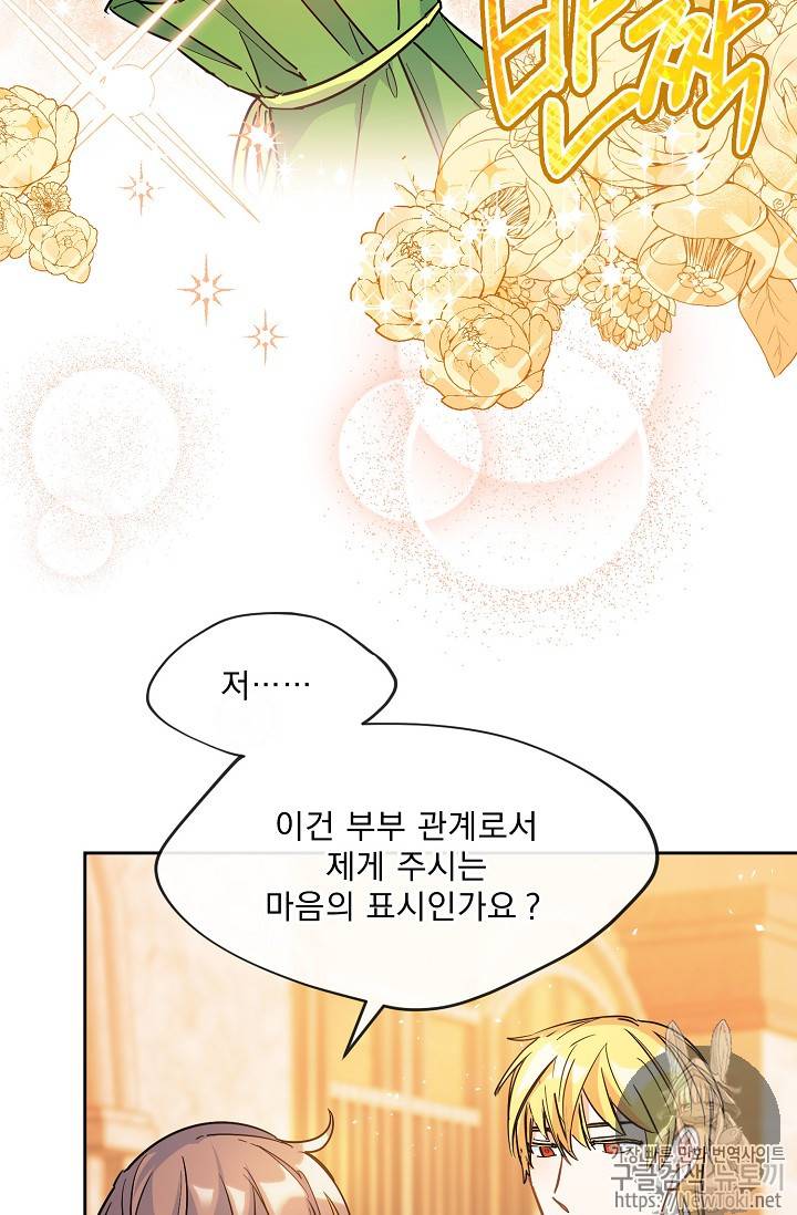 공작부인의 50가지 티 레시피 35화 17