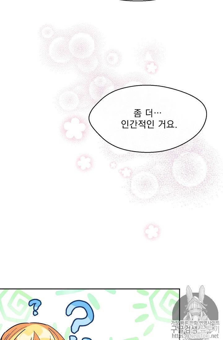 공작부인의 50가지 티 레시피 35화 20
