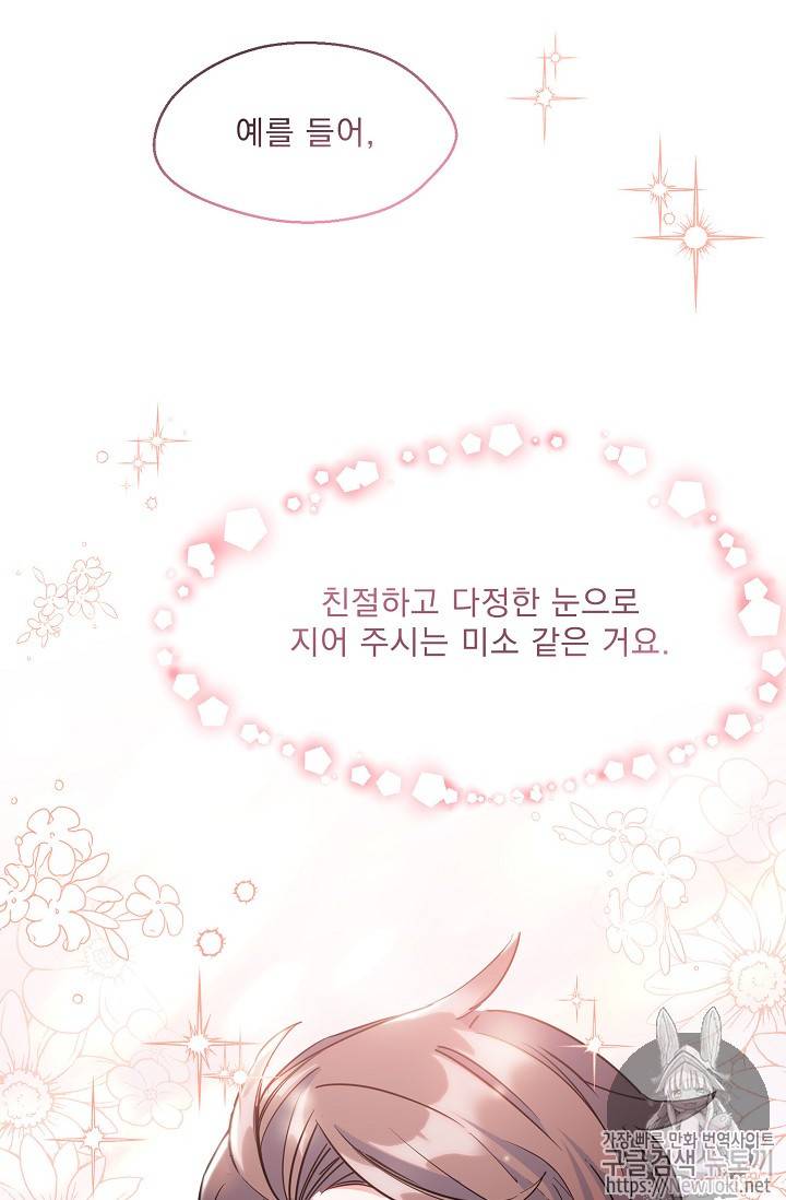 공작부인의 50가지 티 레시피 35화 22