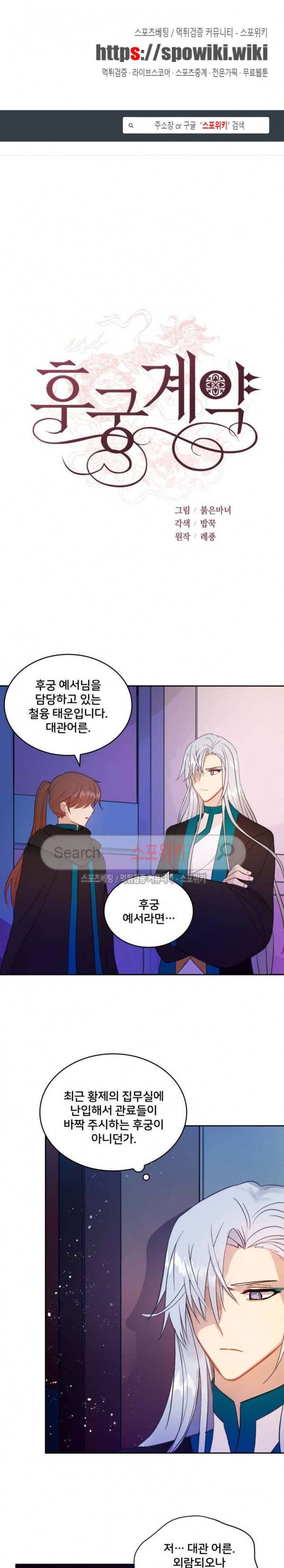 후궁계약 7화 1