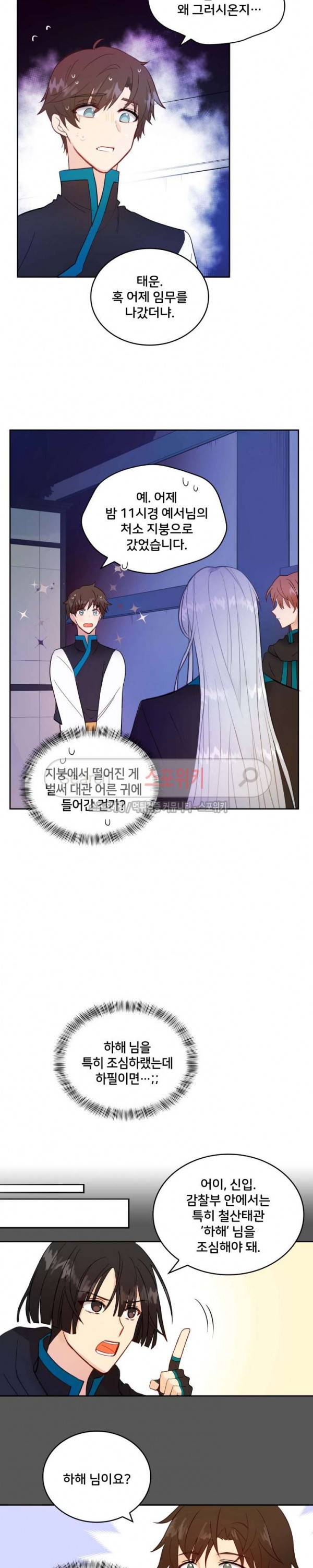 후궁계약 7화 2