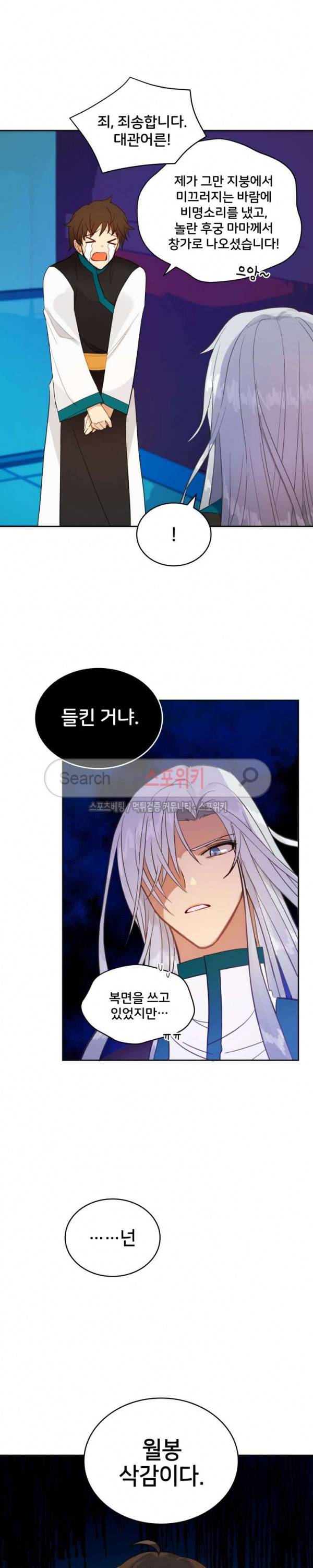 후궁계약 7화 4