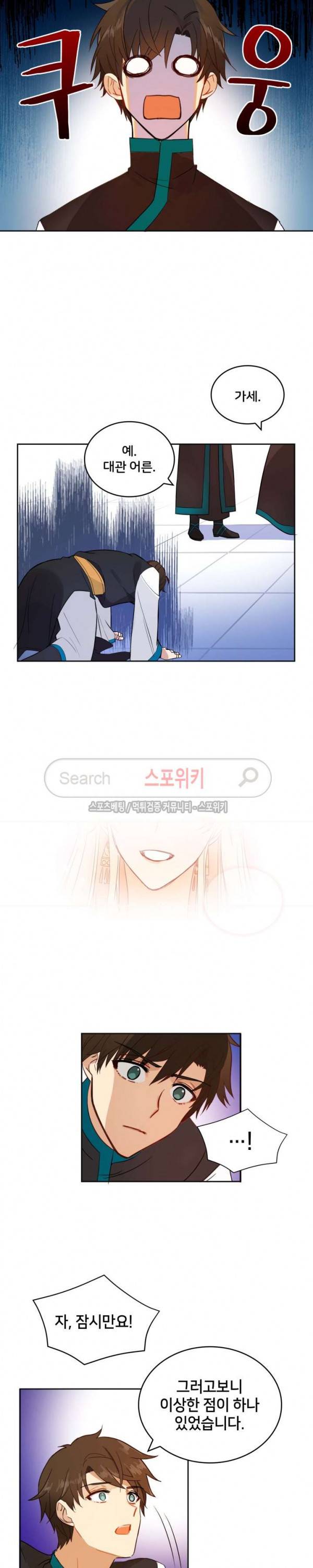 후궁계약 7화 5