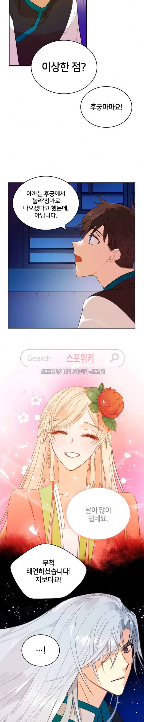 후궁계약 7화 6