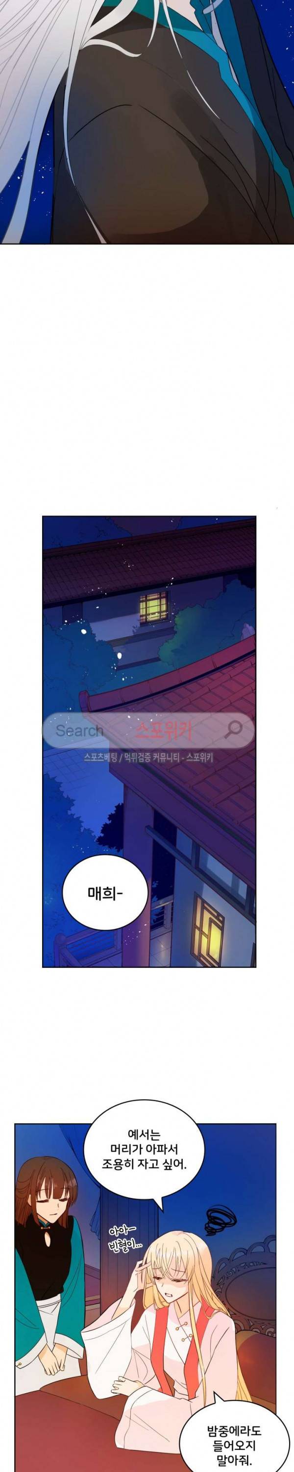 후궁계약 7화 7