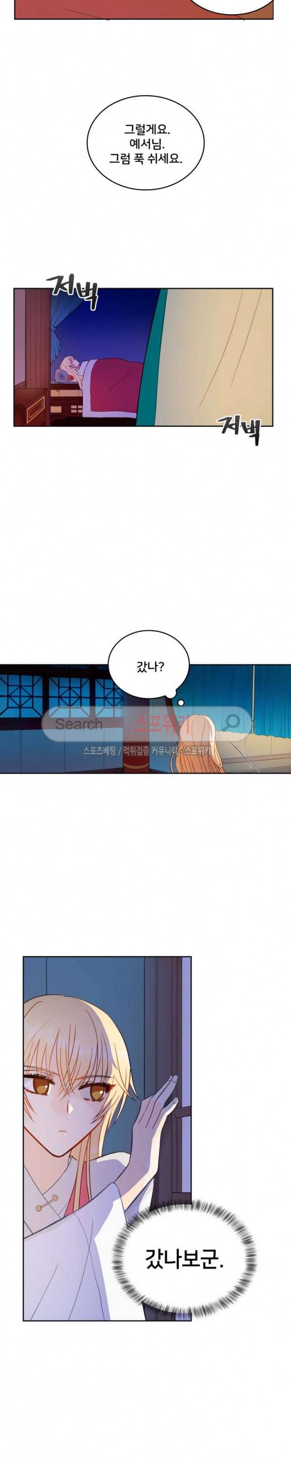 후궁계약 7화 8