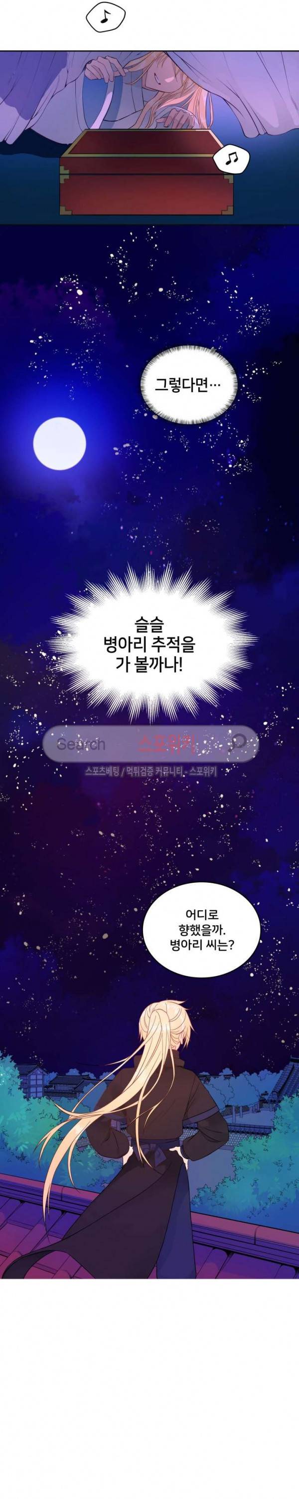 후궁계약 7화 9