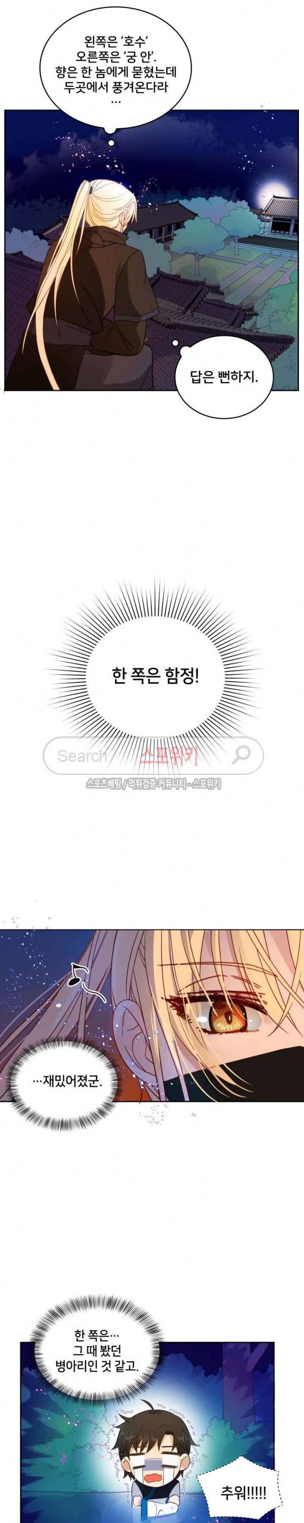 후궁계약 7화 11