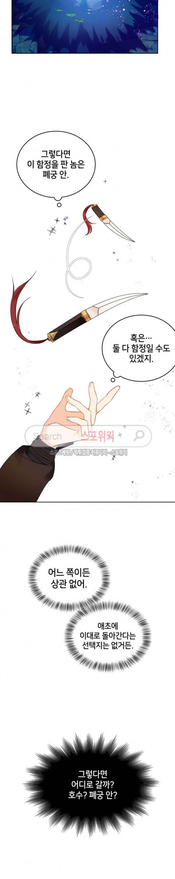 후궁계약 7화 12