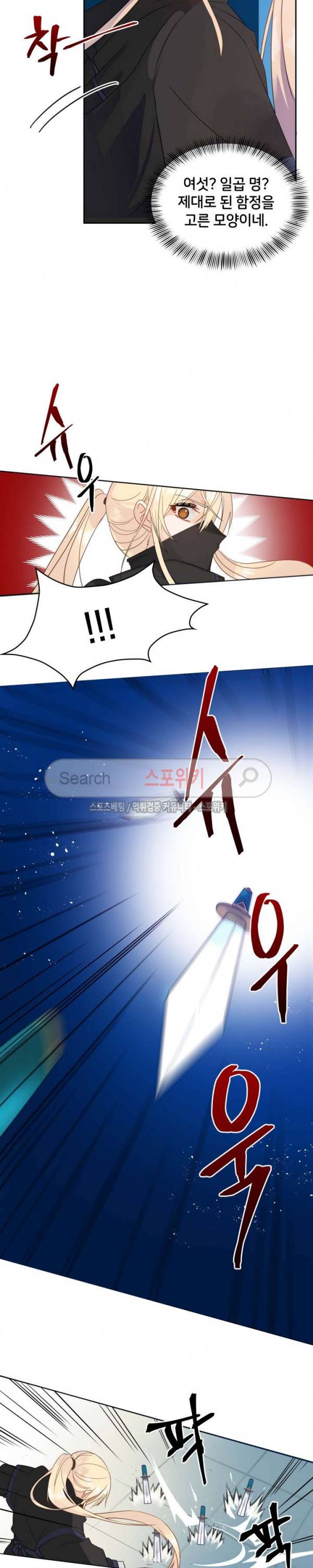 후궁계약 7화 14