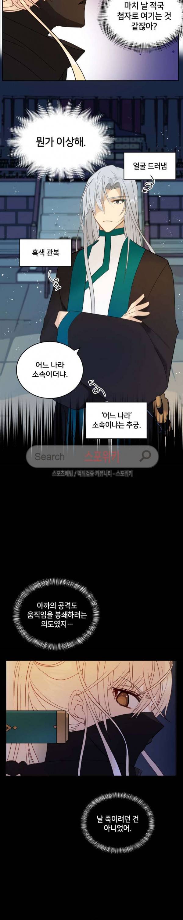 후궁계약 7화 18