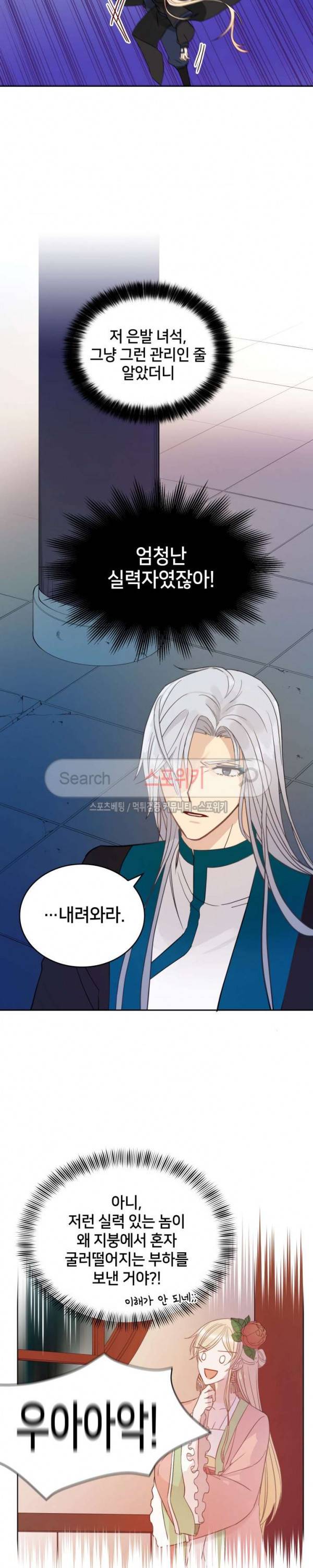 후궁계약 7화 23