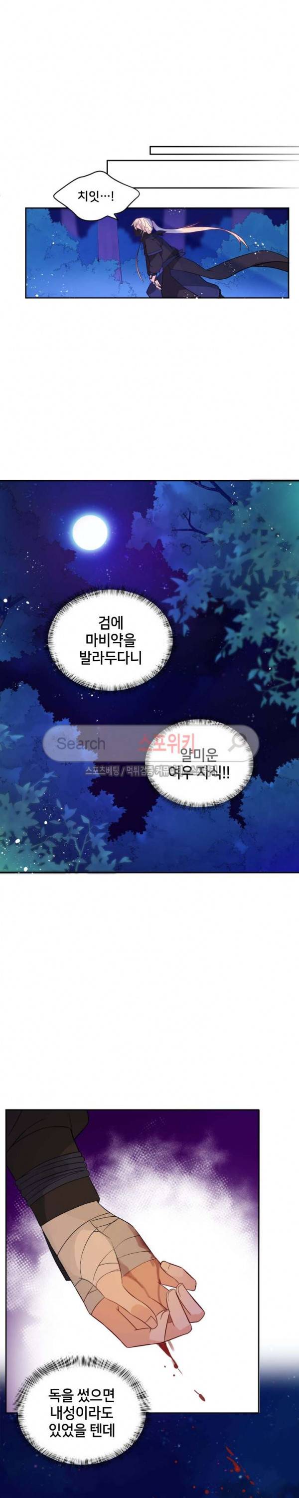 후궁계약 7화 25
