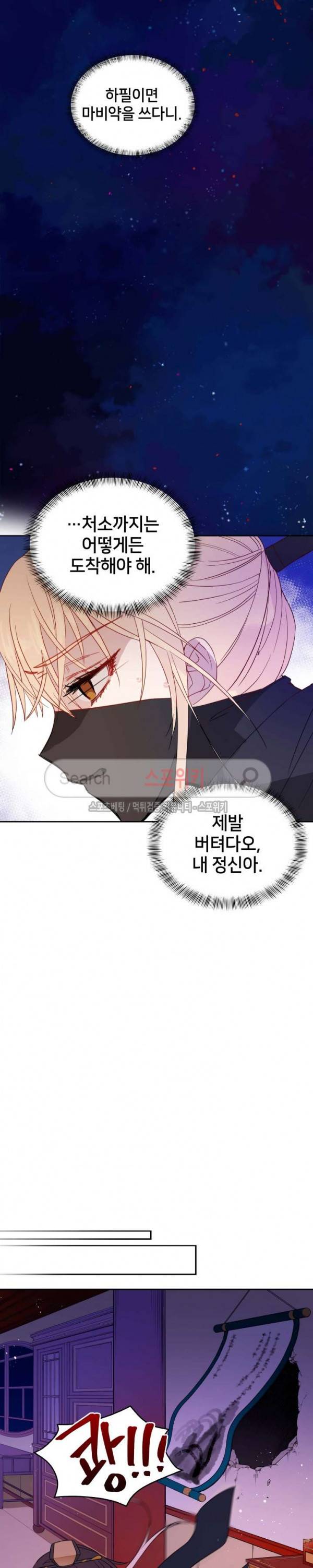후궁계약 7화 26