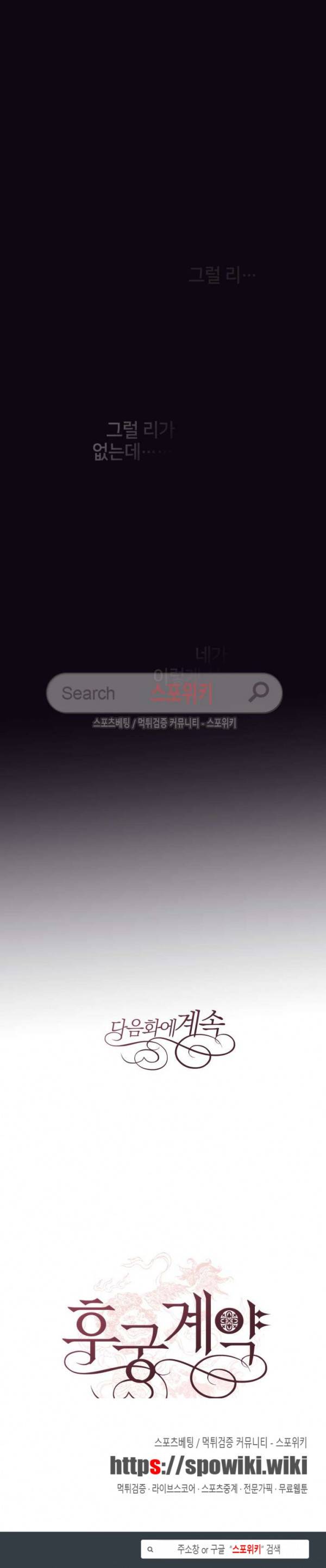 후궁계약 7화 28