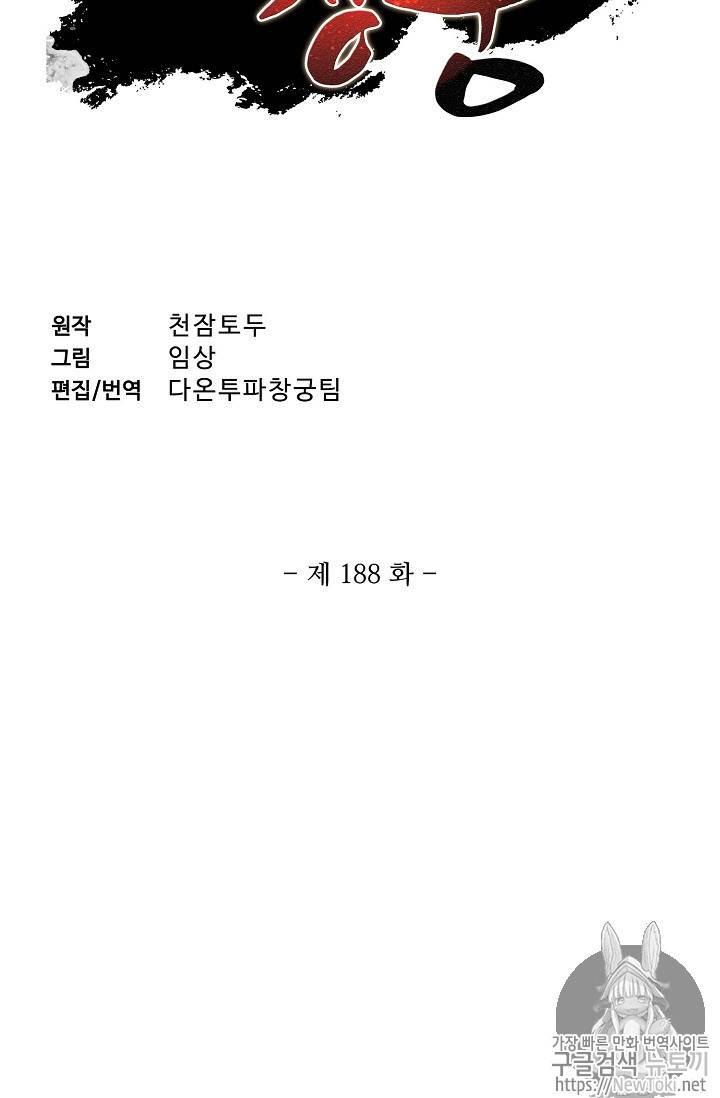 투파창궁 188화 2