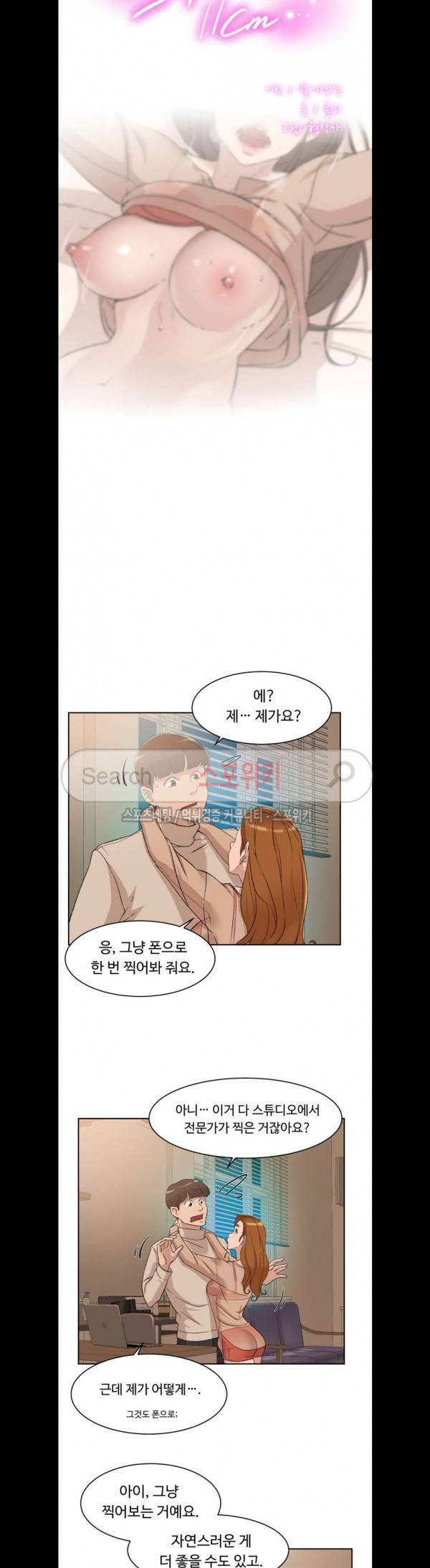 그녀의 11센티 84화 2