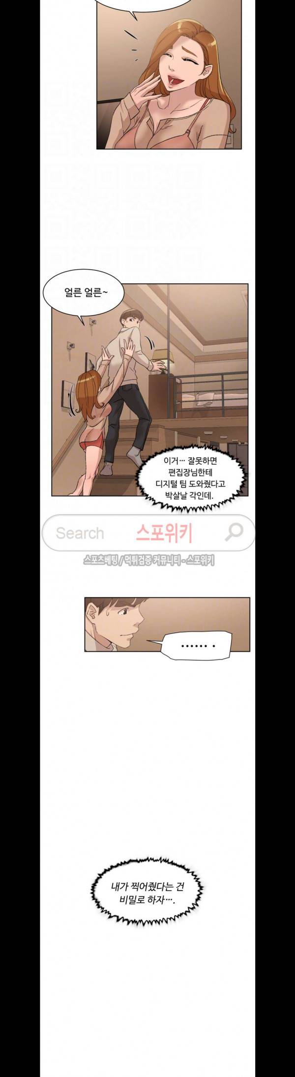 그녀의 11센티 84화 3