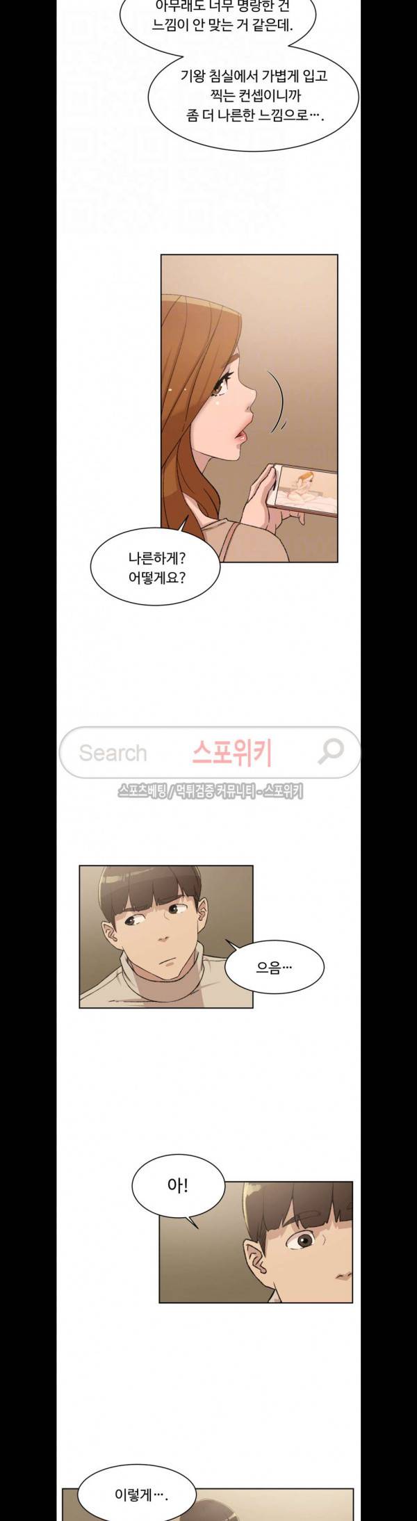 그녀의 11센티 84화 6