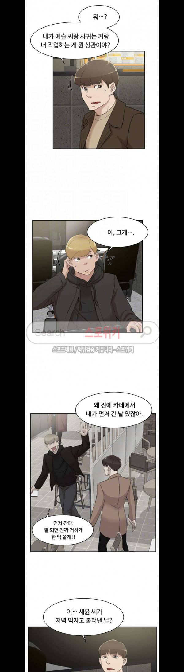 그녀의 11센티 84화 21