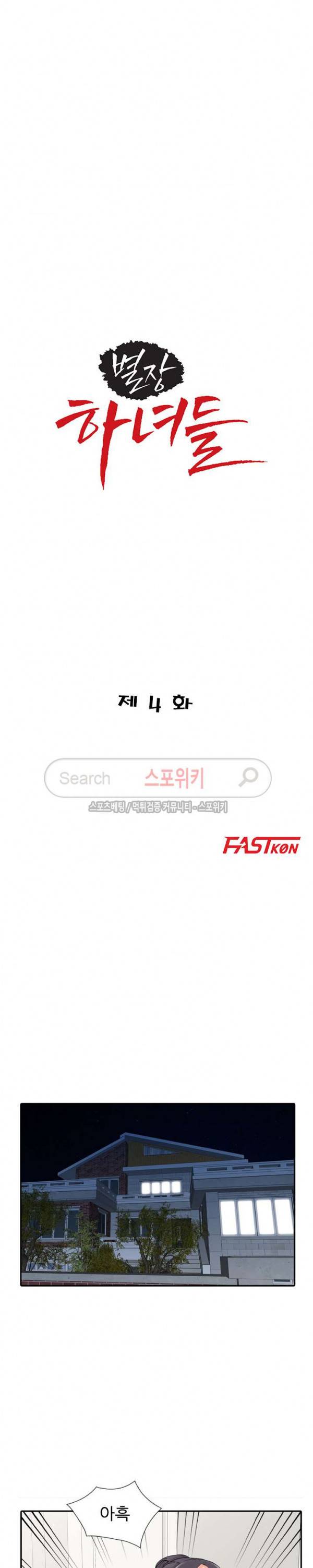 별장 하녀들 4화 3