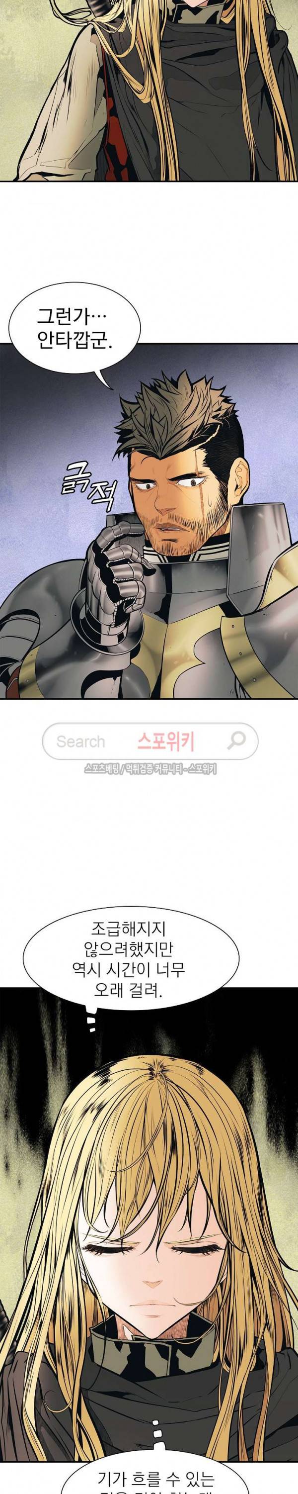 묵향 다크레이디 36화 2