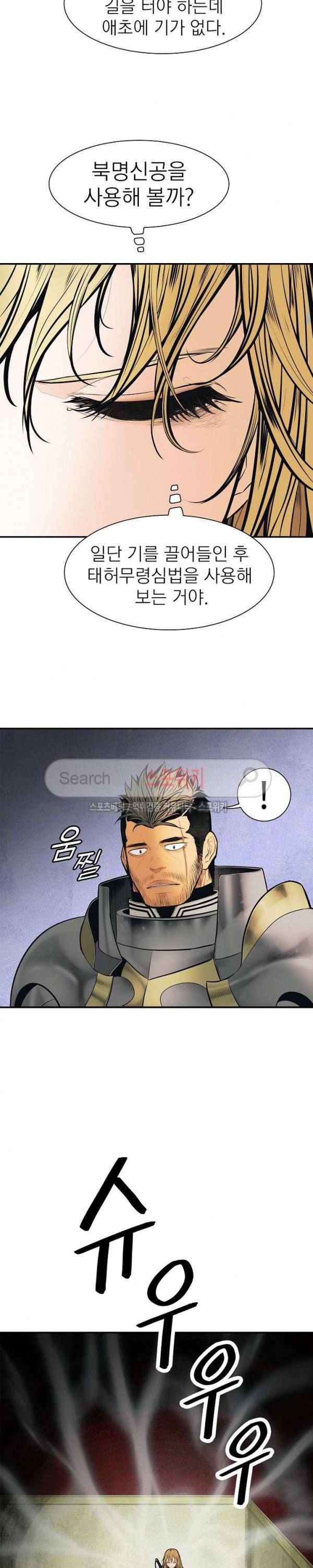 묵향 다크레이디 36화 3