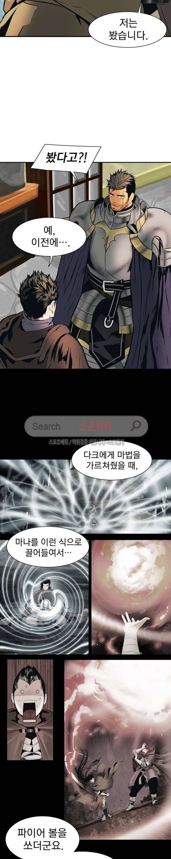 묵향 다크레이디 36화 6