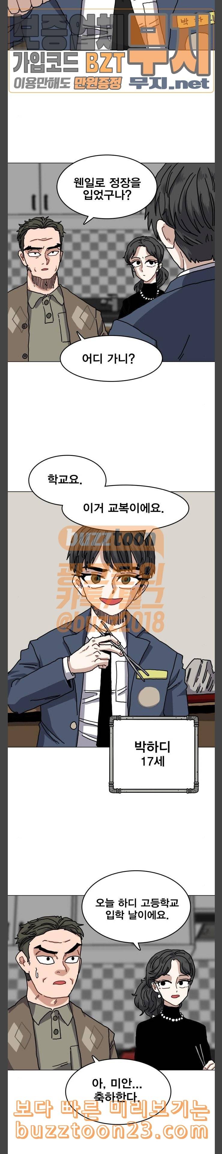링크보이 70화 2