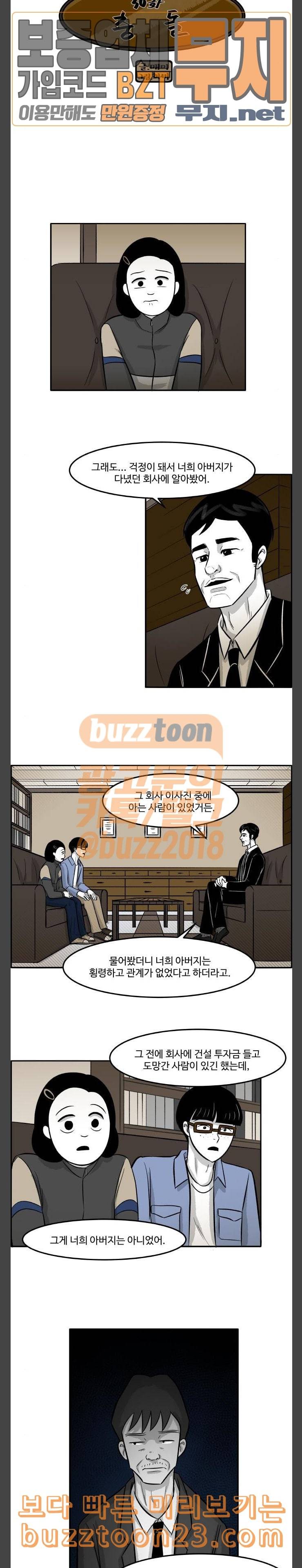 위대한 방옥숙 30 충돌 3