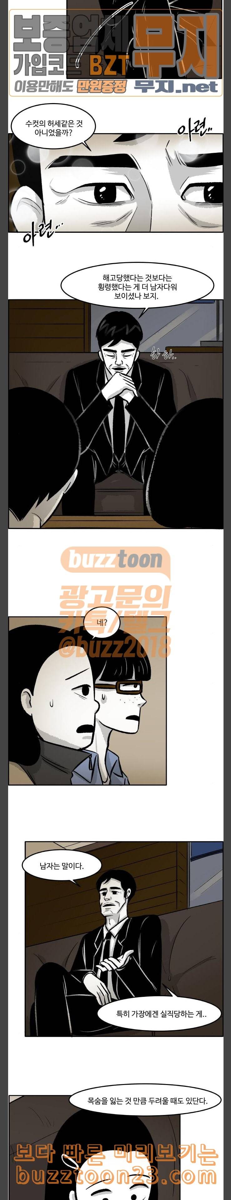 위대한 방옥숙 30 충돌 5