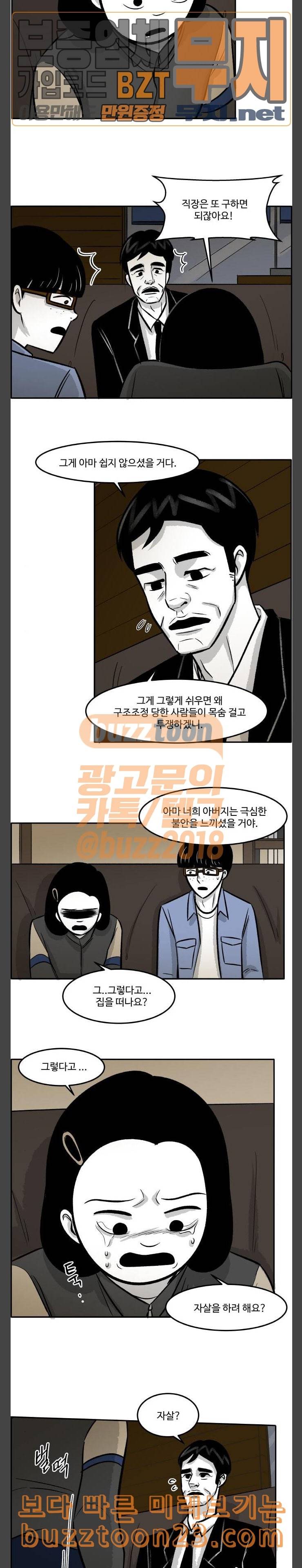 위대한 방옥숙 30 충돌 6