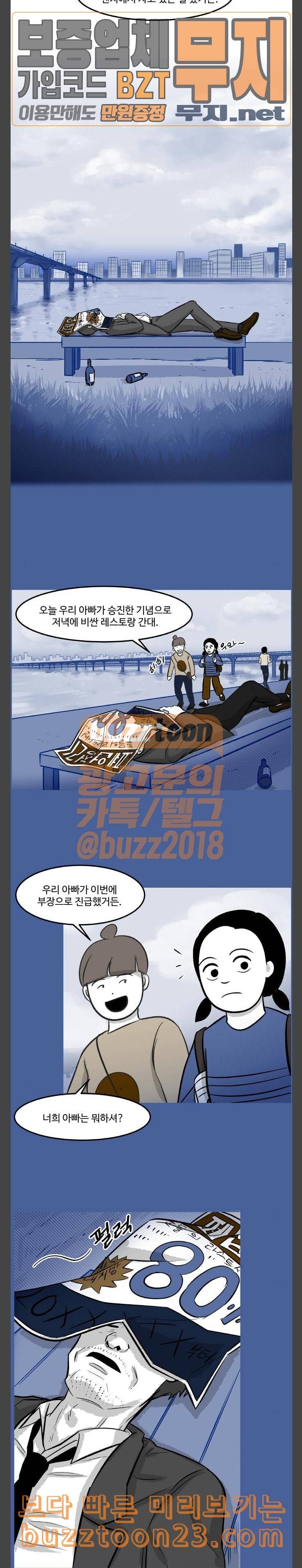 위대한 방옥숙 30 충돌 10