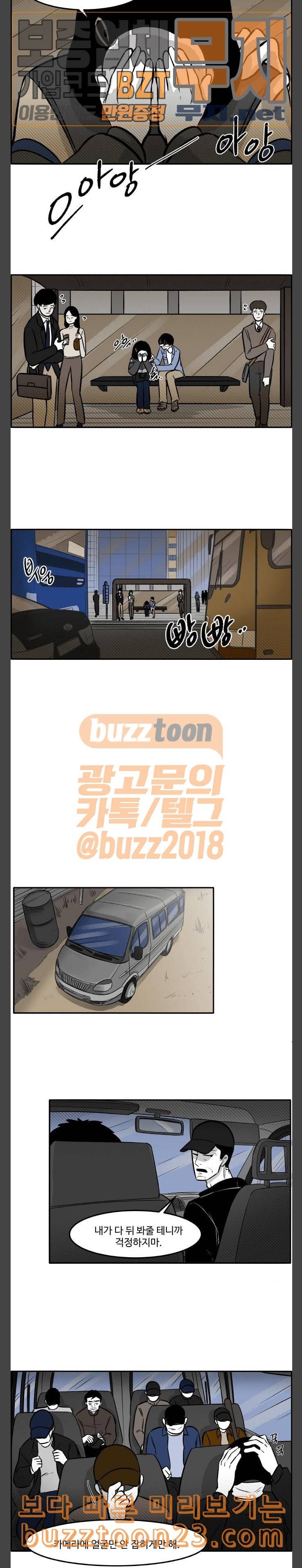 위대한 방옥숙 30 충돌 17