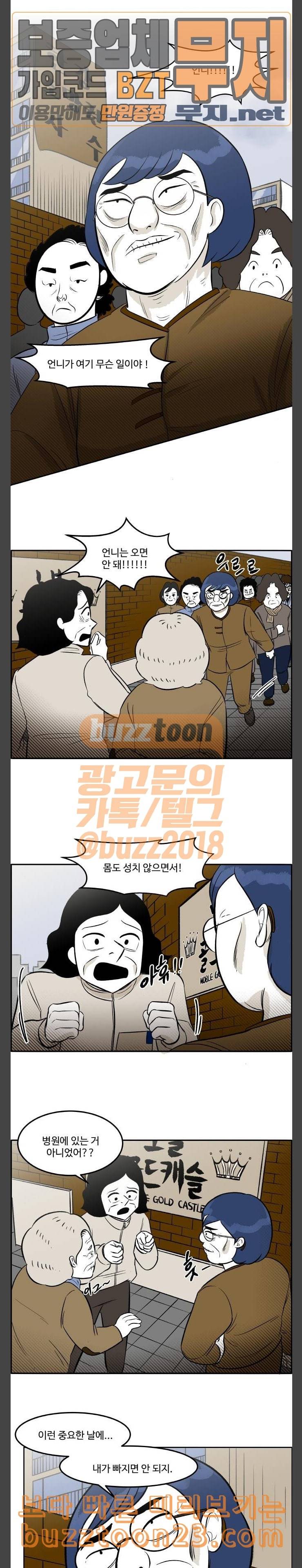 위대한 방옥숙 30 충돌 22